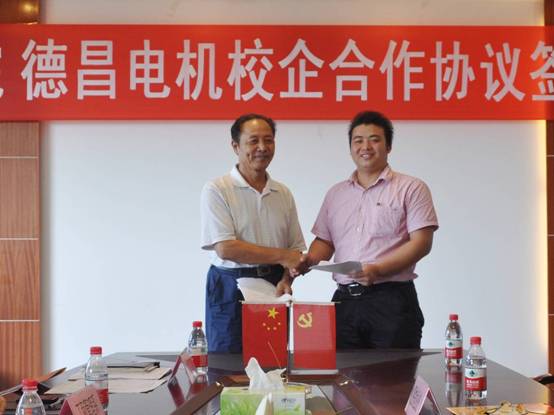 我院与德昌电机集团举行校企合作协议签订仪式
